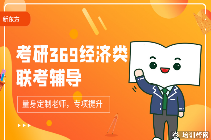城阳新东方心理学考研定向直通车私教班.