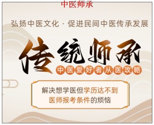 青岛中医师承,传统师承培训机构