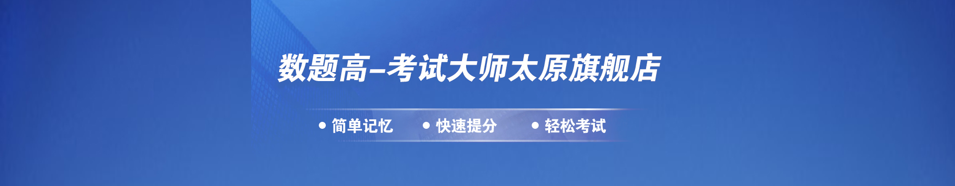 太原数题高教育