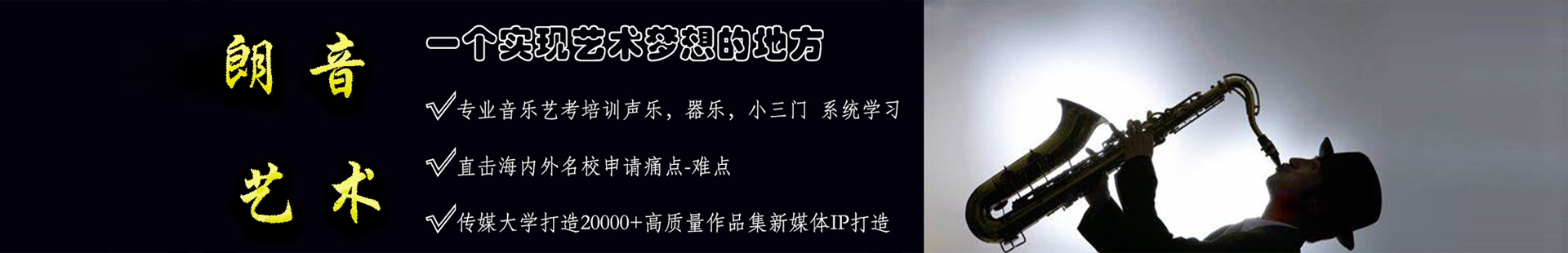 杭州朗音艺术培训