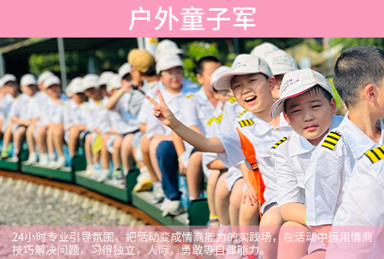 上海童子军夏令营，上海青少年冬令营