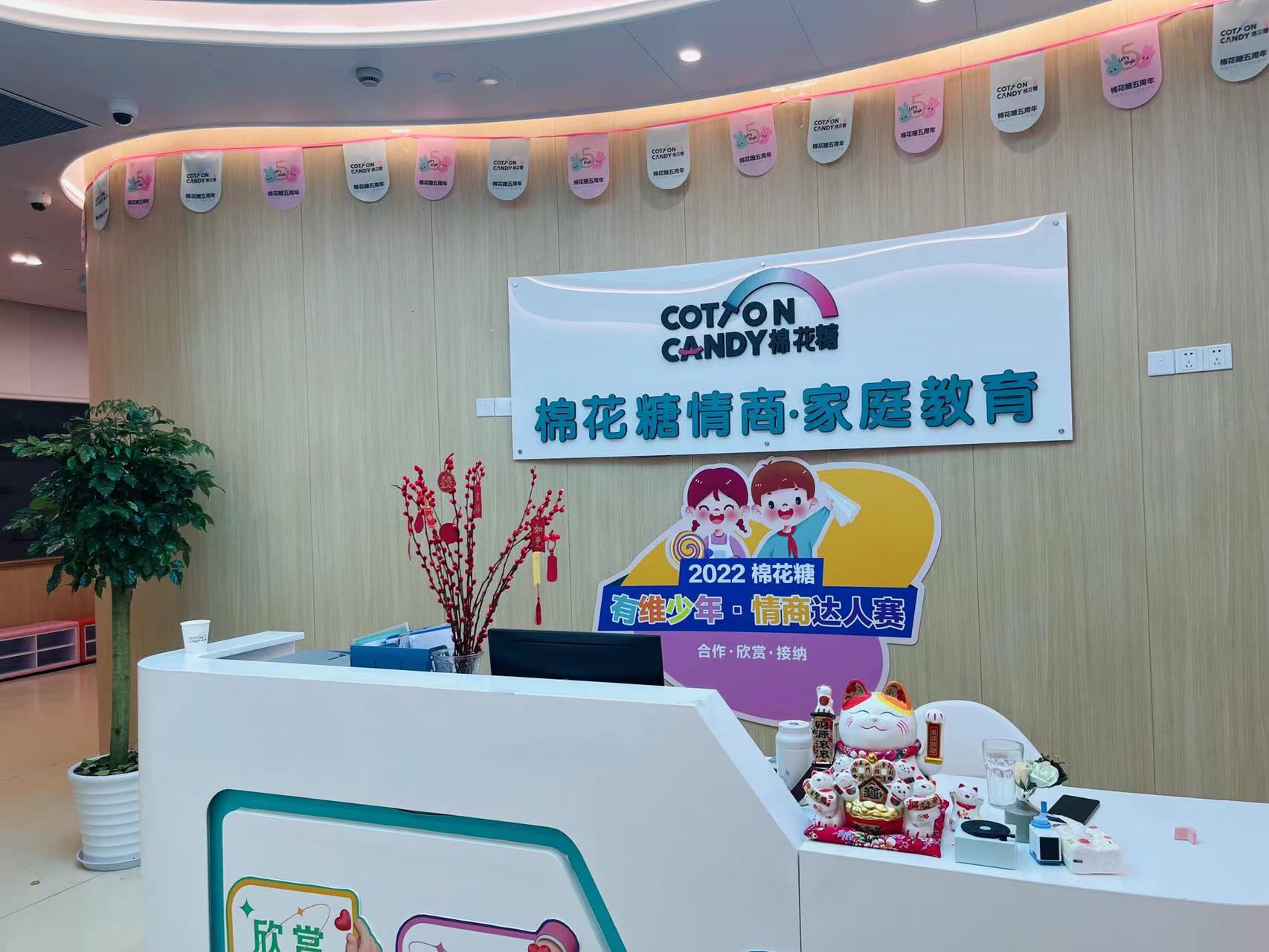 上海棉花糖家庭教育