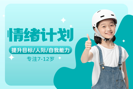 上海青少年情商培训