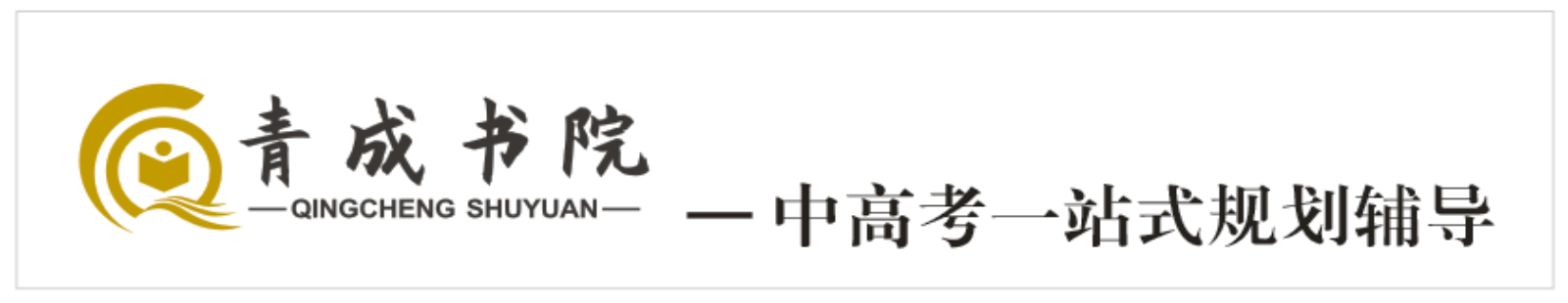 杭州青成书院