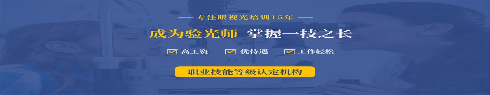 太原东理视光培训学校