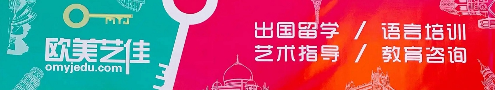 成都欧美艺佳教育