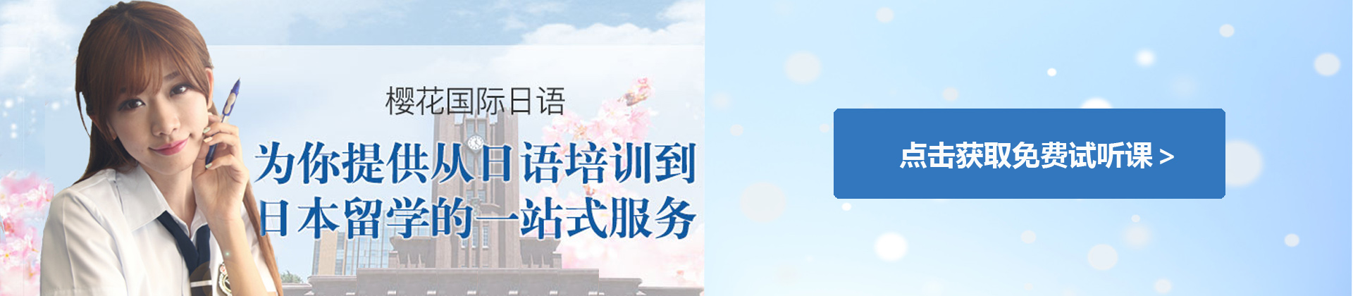 太原樱花日语