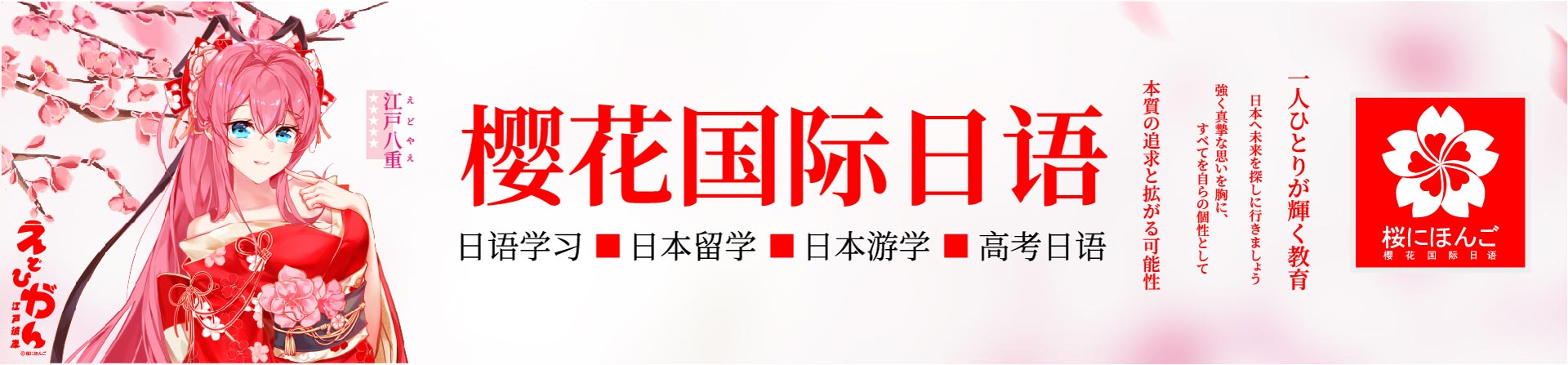 天津樱花日语