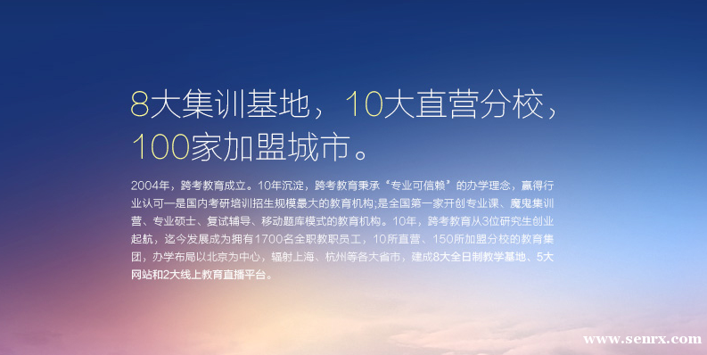 沈阳跨考考研