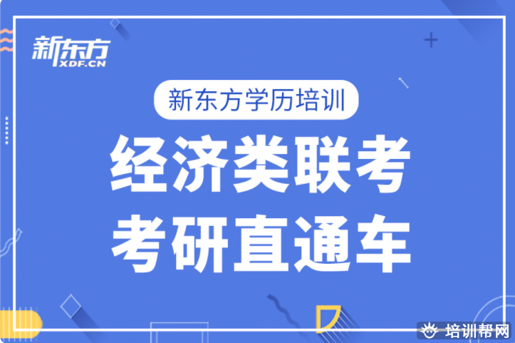栖霞新东方考研英语春季班.