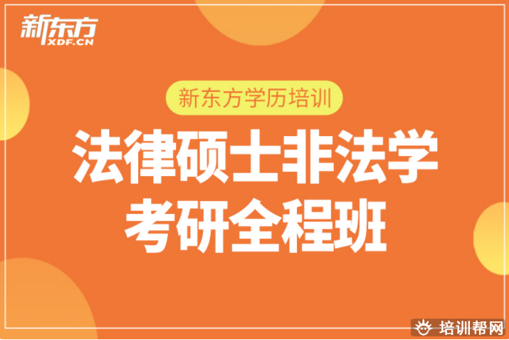 象湖新东方考研集训营全年营(英+政+数).