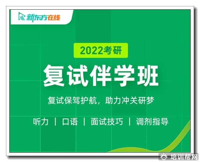 水磨沟新东方考研英政全程班.