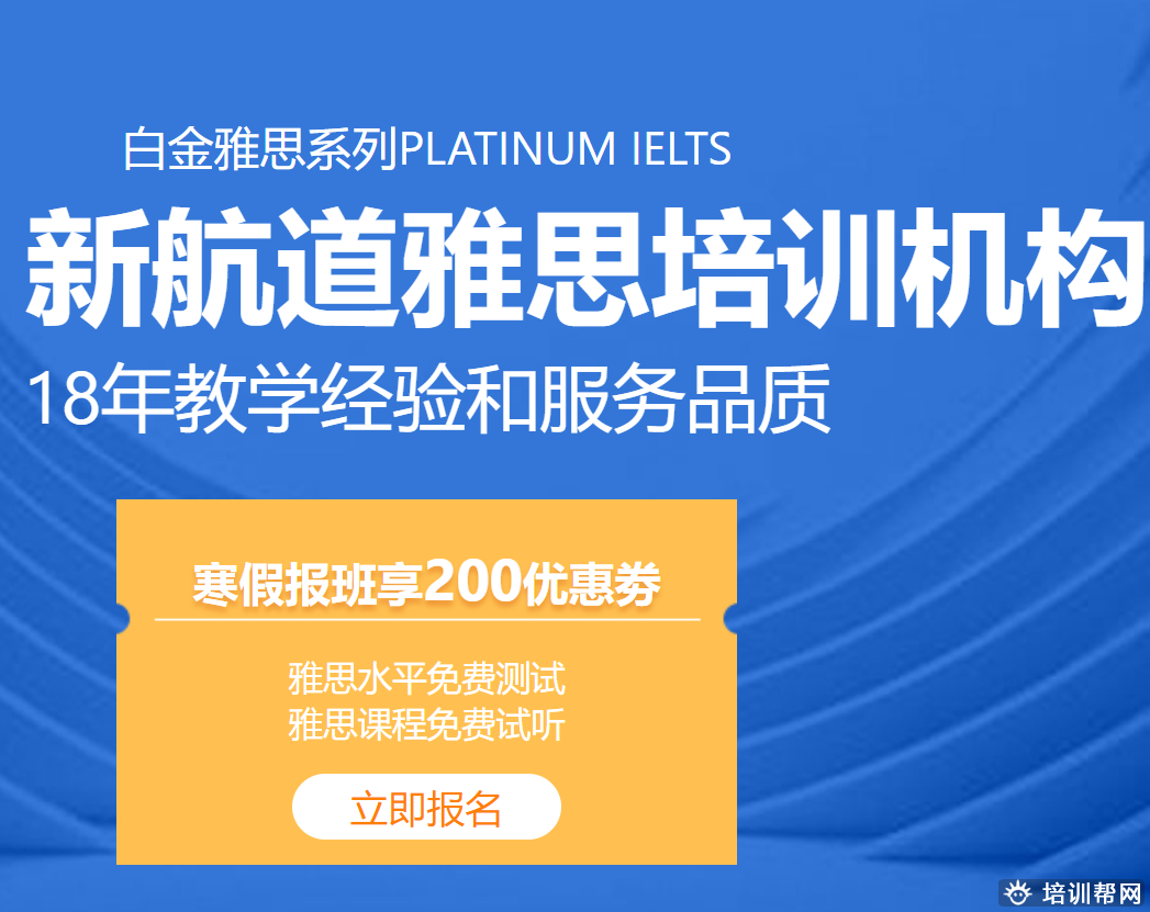 南宁新航道雅思培训 南宁新航道雅思培训