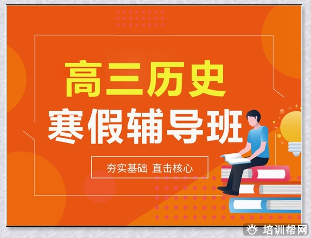 玉溪学大高三历史补课。