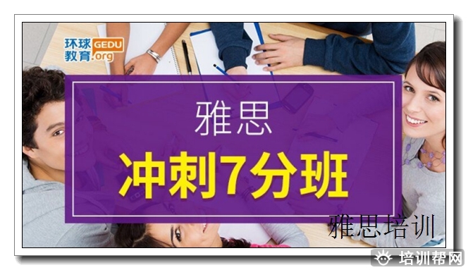 文成环球雅思冲刺班,雅思.