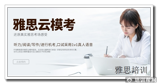 乐清雅思词汇寒假班,雅思.