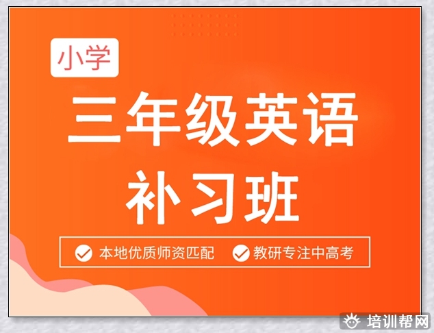 杭州学大二年级数学补习班。