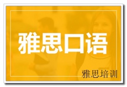 文成环球雅思寒假班,雅思.