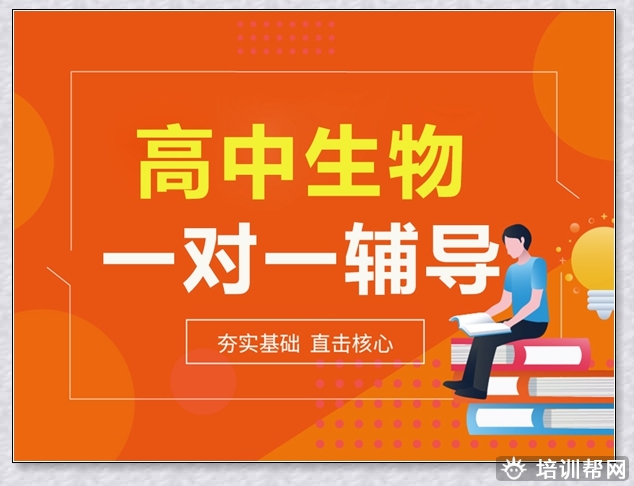余杭高一生物1对1辅导。