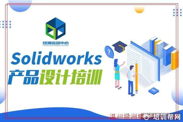 泰顺五金模具设计实战培训