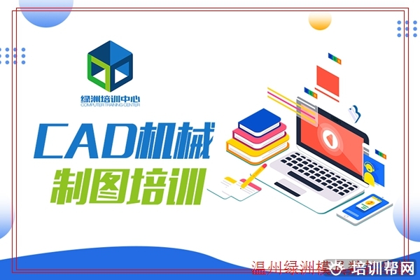 温州CAD培训多少钱