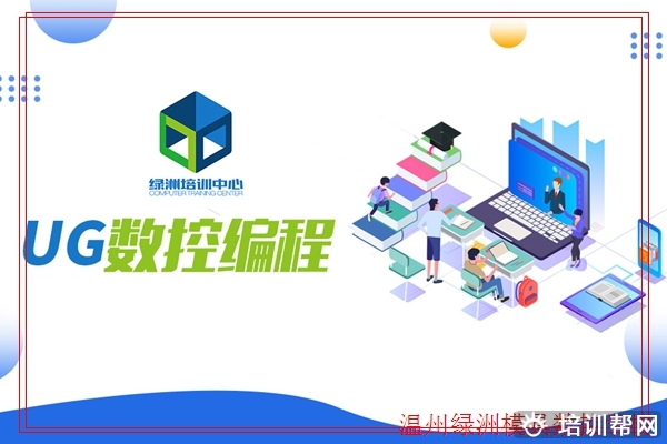 UG数控编程