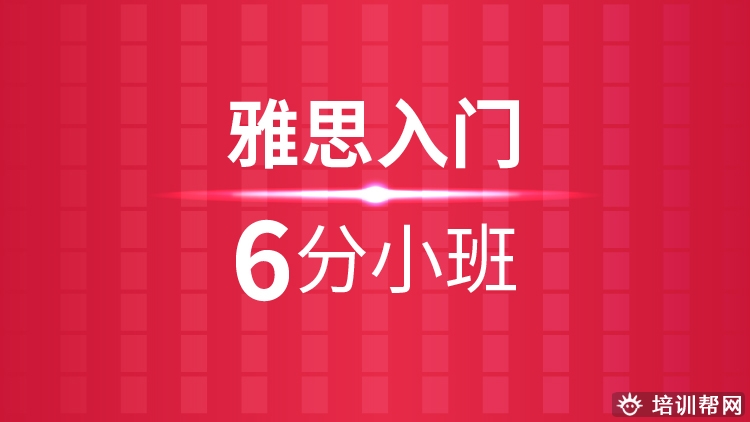惠济培训雅思的学校,郑州学雅思
