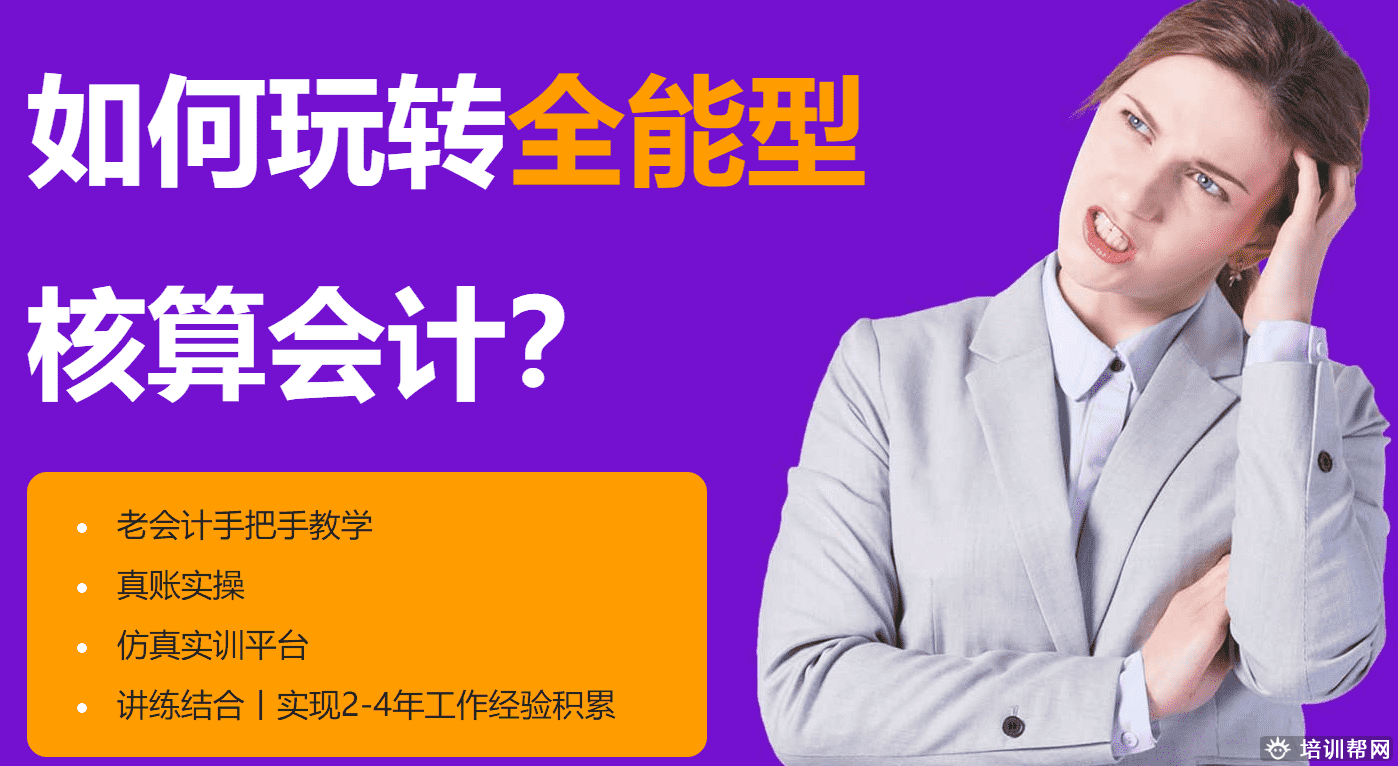无锡会计做账培训