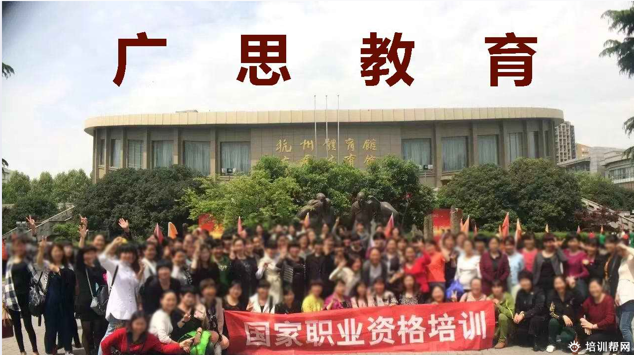 杭州广思教育