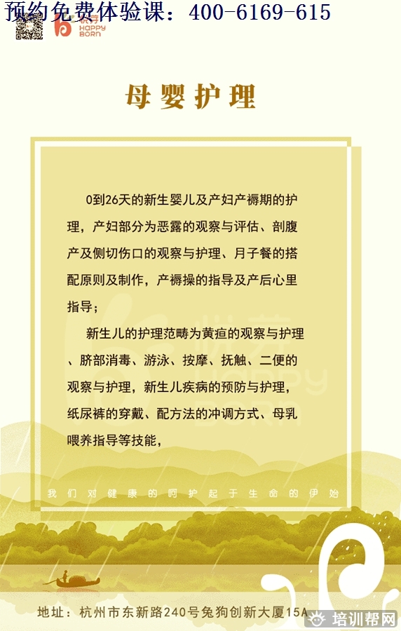 杭州母婴护理培训班