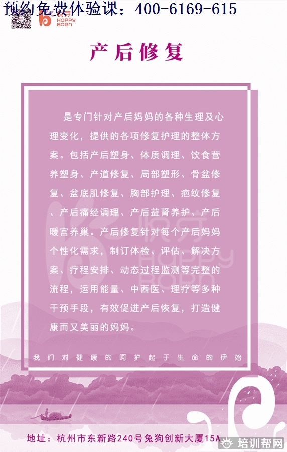 杭州产后修复师培训班