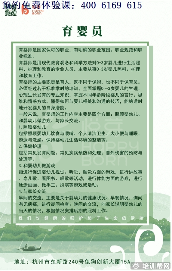 杭州专业育婴师培训班