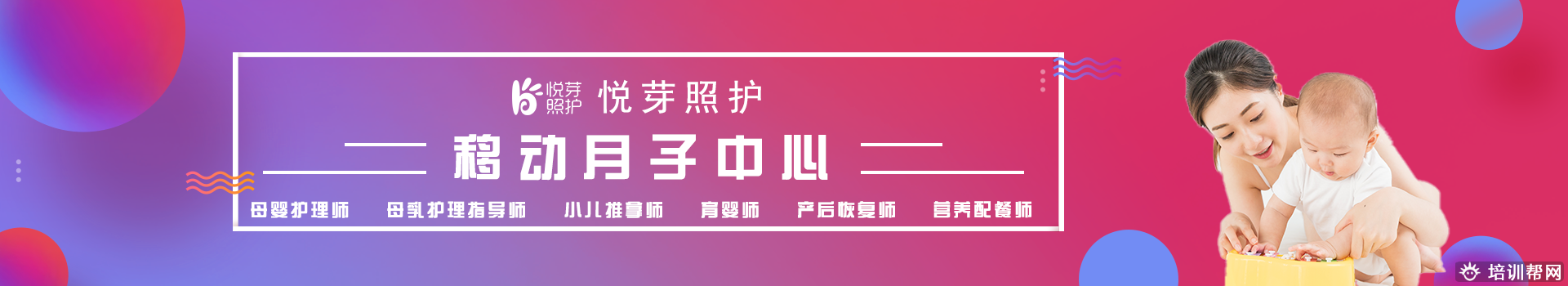 杭州悦芽照护