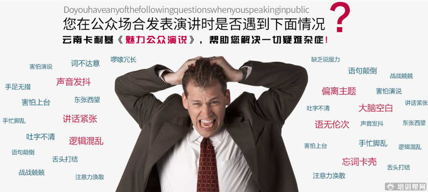 云南卡耐基演讲培训