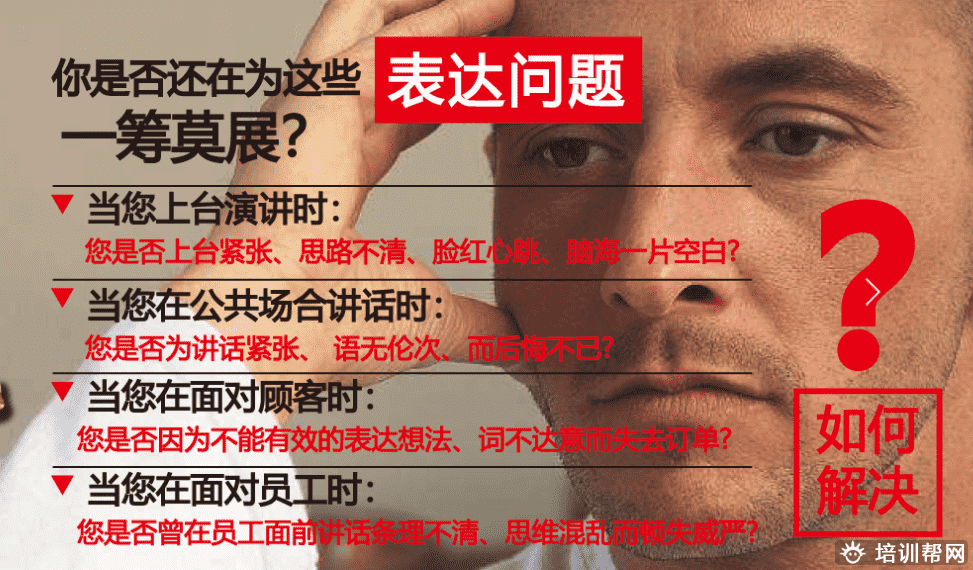 公众演讲培训