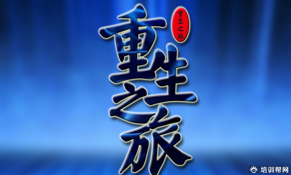 卡耐基重生之旅 卡耐基重生之旅
