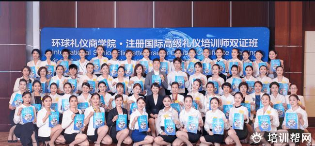 环球礼仪学校