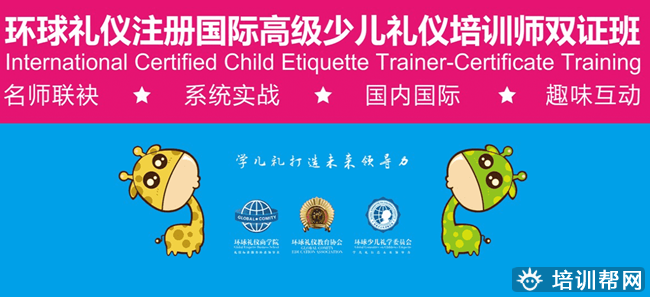 少儿国际礼仪师考证