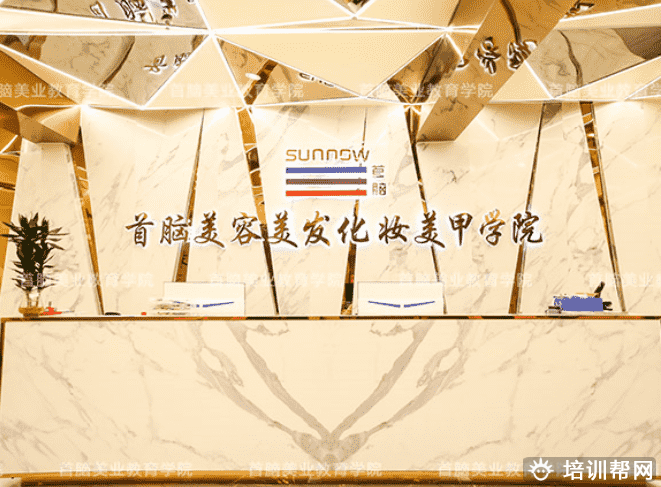深圳首脑化妆培训学校