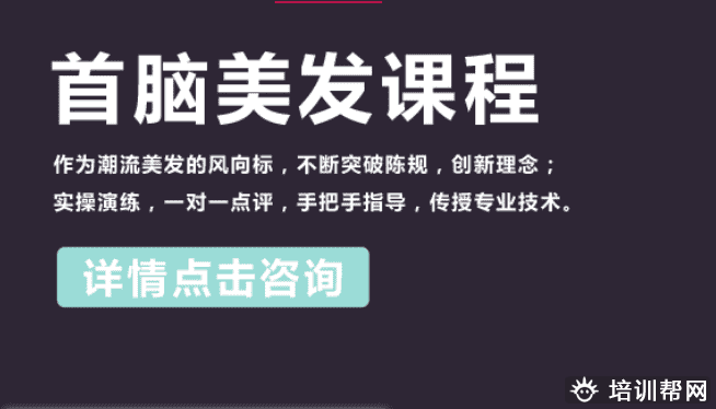 深圳专业美发培训