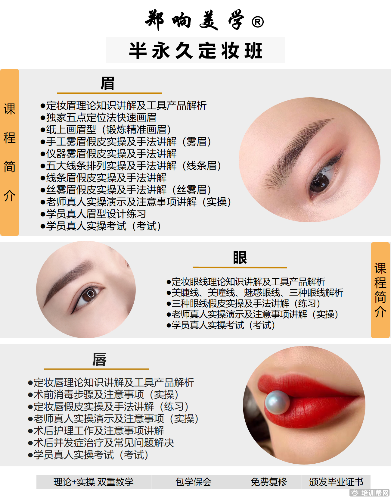 龙港哪里有纹绣培训