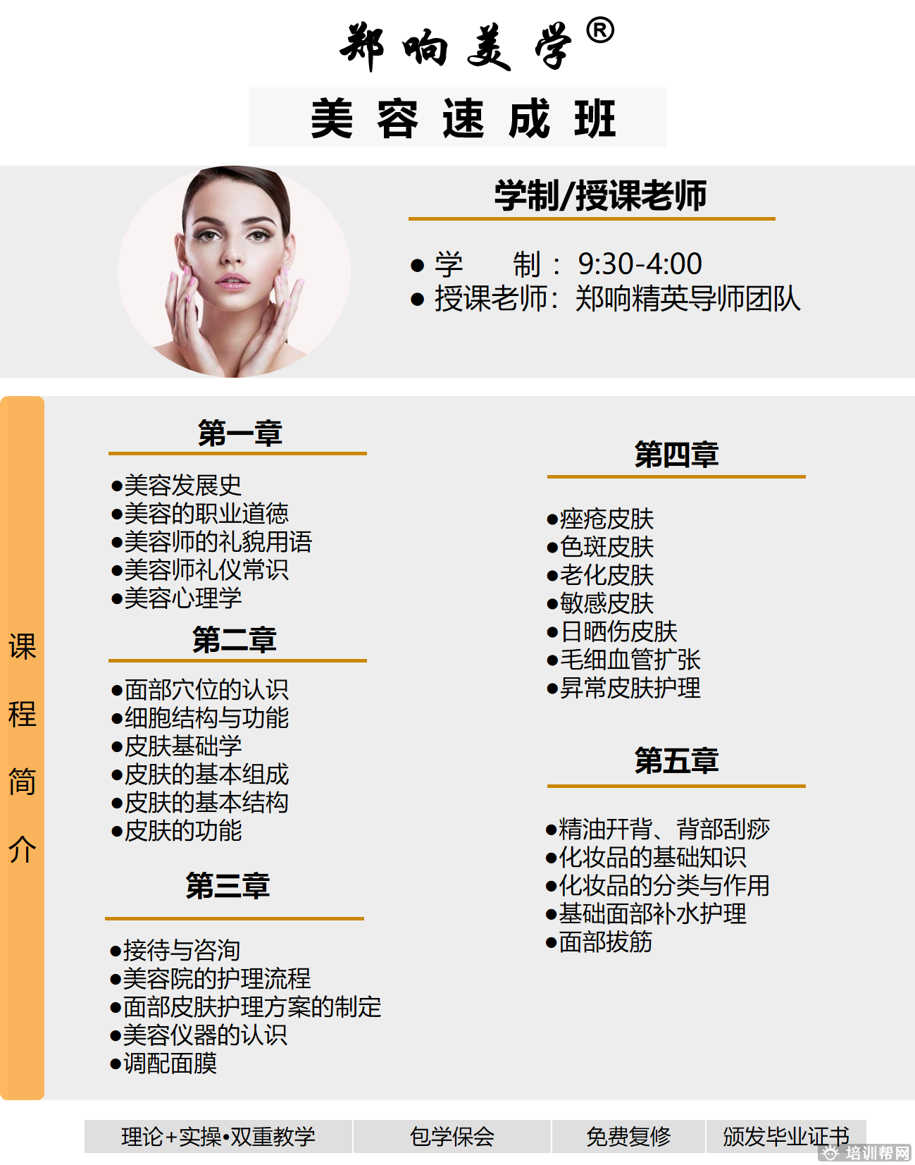 瑞安美容培训班