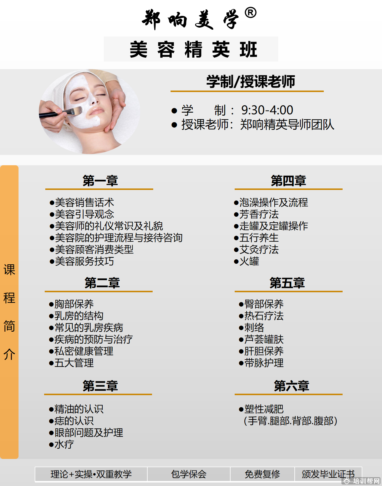 瑞安美容培训
