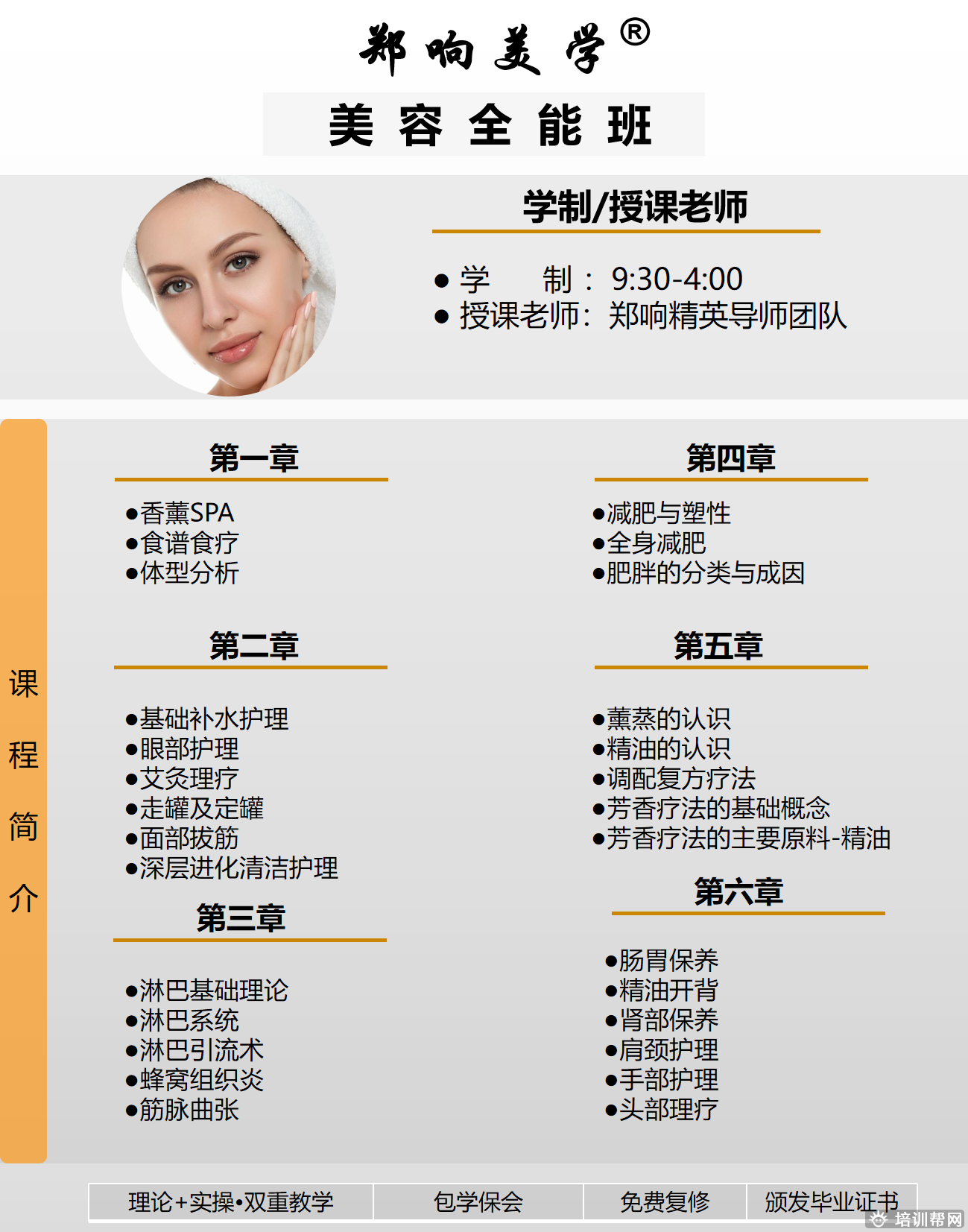 瑞安郑响美容培训学校
