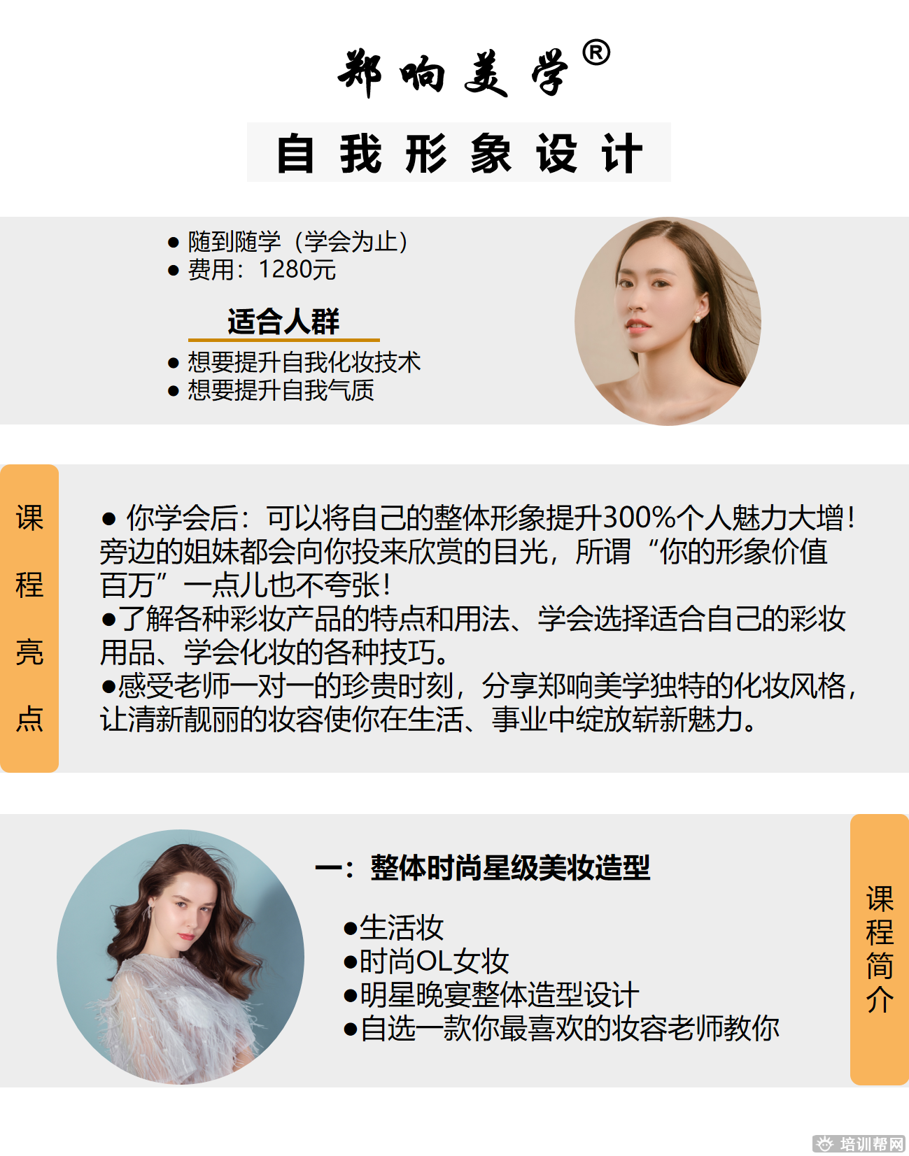 瑞安个人形象设计培训
