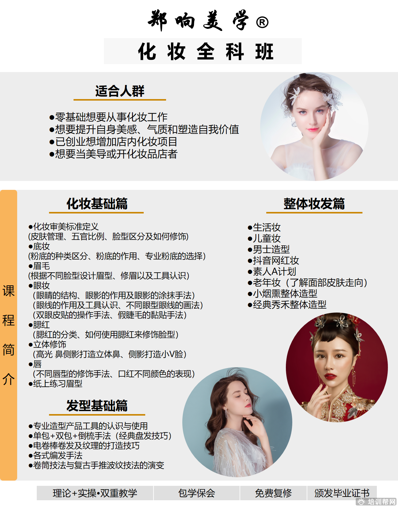 温州学化妆哪里好