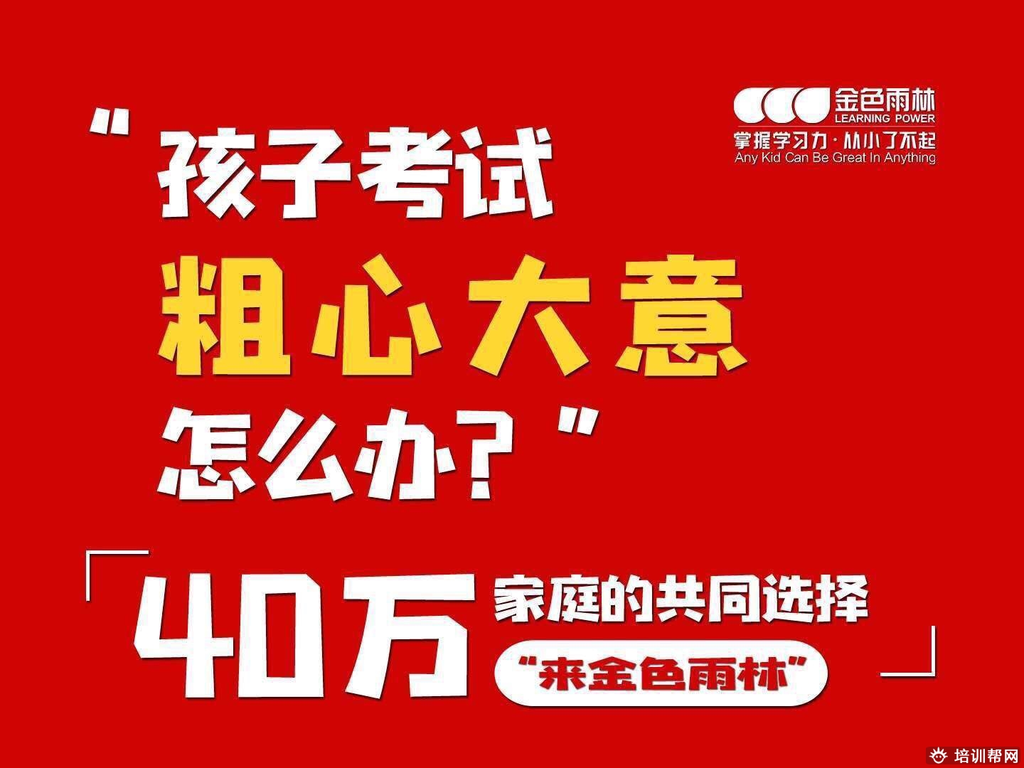 宁波金色雨林校区