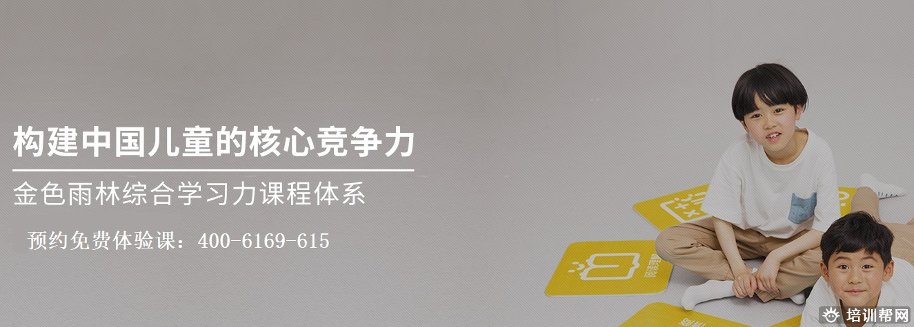 宁波金色雨林课程体系