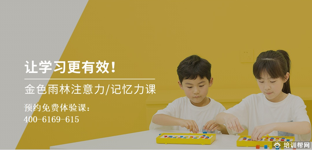 宁波注意力记忆力培训