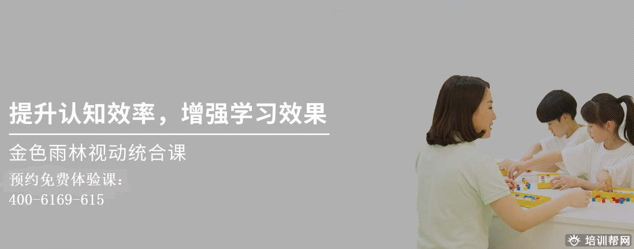 宁波视觉统合培训